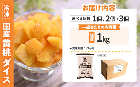 OK冷凍フルーツ 国産黄桃1kg １個 桃 冷凍 青森県 三戸町 CI-25-006