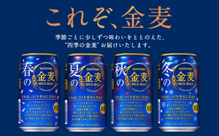 6ヶ月定期便“九州熊本産”金麦２ケース（計6回お届け 合計12ケース：350ml×288本）阿蘇の天然水100％仕込 ビール お酒 アルコール 熊本県御船町 (350ml×48本) ×6カ月《お申込み