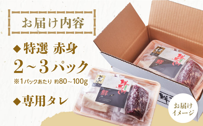 【特選赤身】国内肥育 馬刺し 赤身 約200g 専用タレ付き 熊本 山都町 冷凍 馬肉 馬刺 ヘルシー 小分け 熊本 冷凍 馬肉 馬刺し あかみ馬刺し 特選馬刺し 赤身馬刺し【有限会社 丸重ミート】[