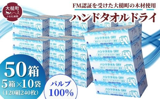 【ナクレ】ハンドタオルDRY 5箱×4袋/10袋