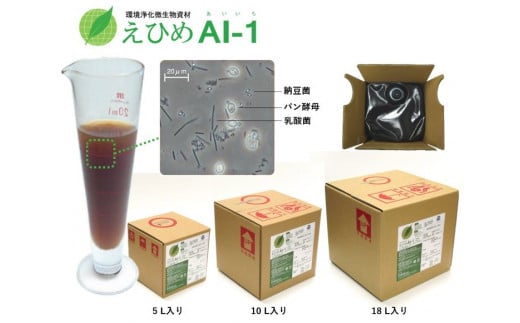 環境浄化微生物資材 えひめＡＩ−１（あいいち） 18Ｌ