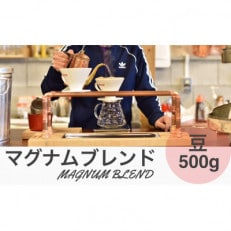 マグナムコーヒー ブレンド 500g 豆