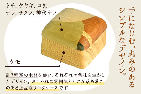 リングケース 1個 フジタマリ