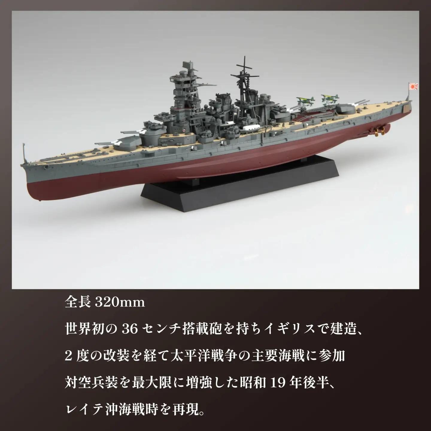 1/700 艦NEXT7 日本海軍 戦艦 金剛 1セット プラモデル  模型