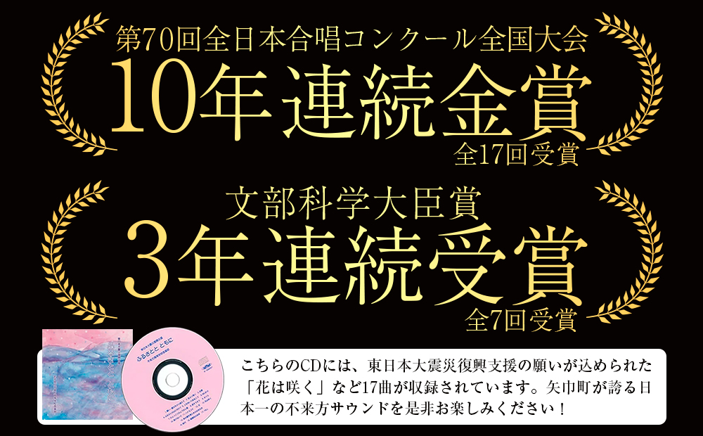 日本一！不来方高校音楽部ＣＤ「ふるさとと　ともに」_イメージ2
