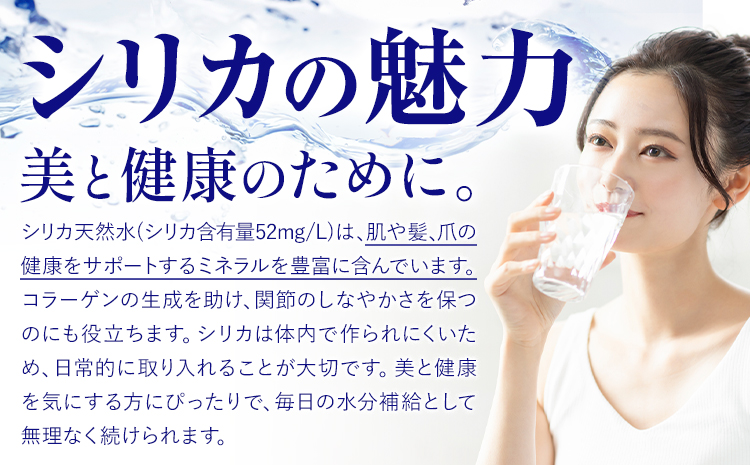 【定期便6回】シリカ天然水 500ml×42本 《お申込み月の翌月から出荷開始》 ---159-1878---