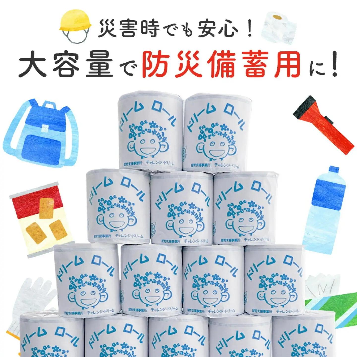 【シングル】オリジナルトイレットペーパー　トイレットロール