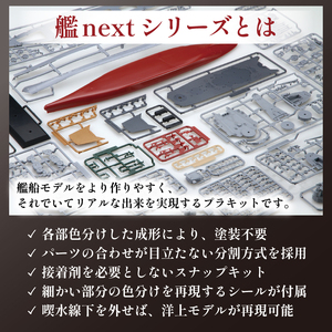 プラモデル 1/700 艦NX2 戦艦 武蔵 模型
