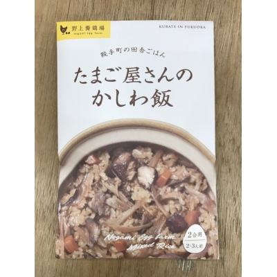 ふるさと納税 鞍手町 たまご屋さんのかしわ飯(2〜3合分×5袋)　野上養鶏場　味宝卵 |  | 02
