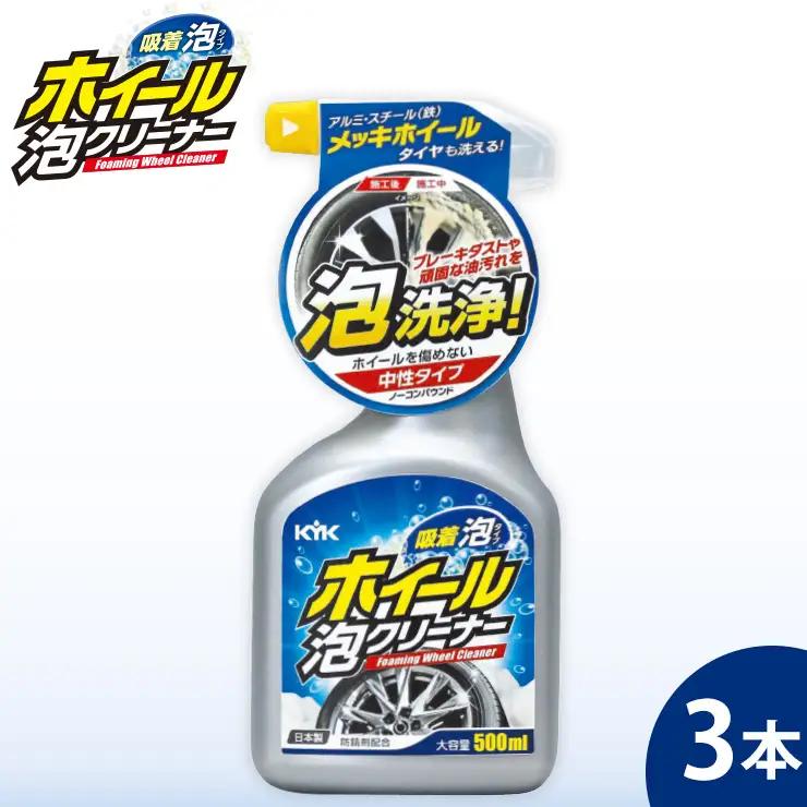 ホイール泡クリーナー3本　カー用品 洗車用品  クリーナー