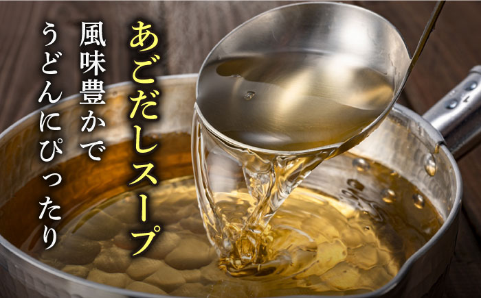 【国産原料使用！日本三大うどん】あごだし 五島手延べうどん 国産 カット わかめ 麺類 うどん 五島うどん 【カコイ食品】 [RAG009]