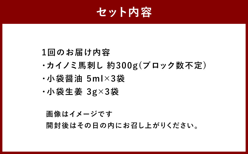 【3ヶ月定期便】【熊本と畜】馬刺し 貝の身（カイノミ） 300g