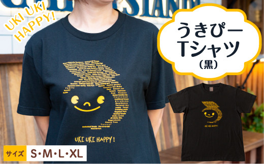 
うきぴーTシャツ (黒) S・M・L・XLサイズ (メンズサイズ)
