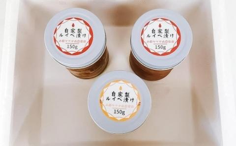 自家製 ルイベ 醤油漬け 150g瓶×3個