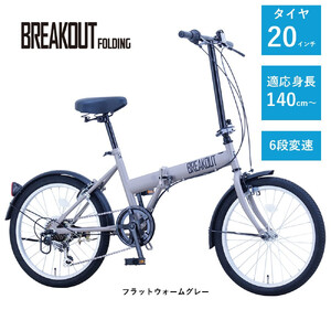 【サカイサイクル】折りたたみ　ブレイクアウト・フォールディング　6段変速　BROF206　フラットウォームグレー
