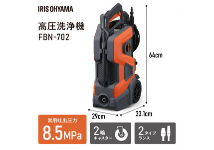 高圧洗浄機FBN-702-Dオレンジ アイリスオーヤマ