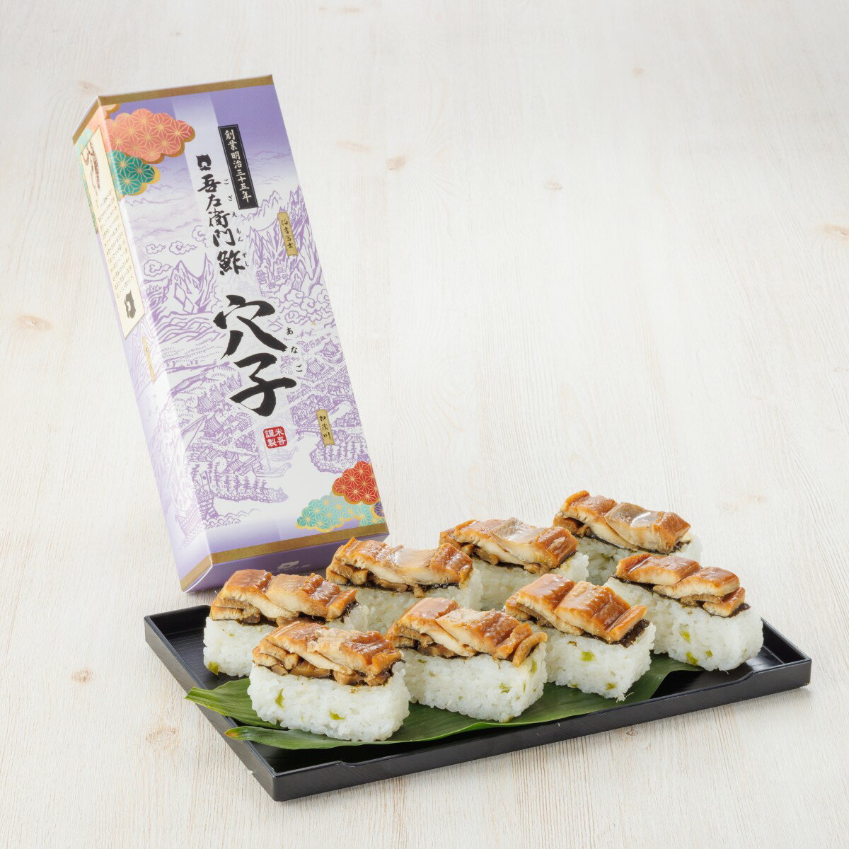 【ふるさと納税】吾左衛門鮓 穴子 米吾 【25-012-015】 あなご ござえもん すし お取り寄せ 鳥取県 米子市