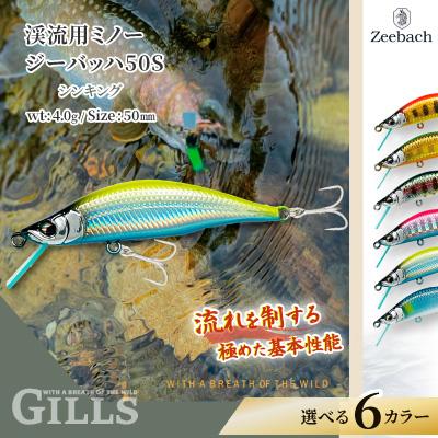 ふるさと納税 大館市 渓流用ミノーZeebach50Sチャートバック |  | 02