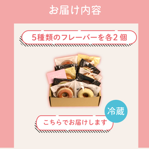 幸せを運ぶ焼きドーナツセット10個入り 焼きドーナツ ドーナッツ