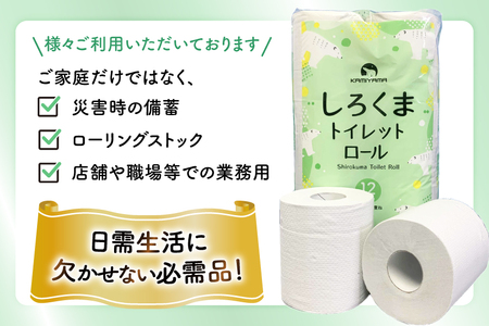 しろくま トイレットペーパー ダブル 96ロール (12R×8パック)  トイレット 