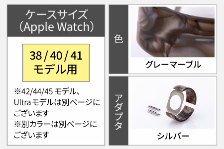 Apple Watch（アップルウォッチ）専用バンド 「Air bangle」グレーマーブル（38/40/41モデル）アダプタ：シルバー