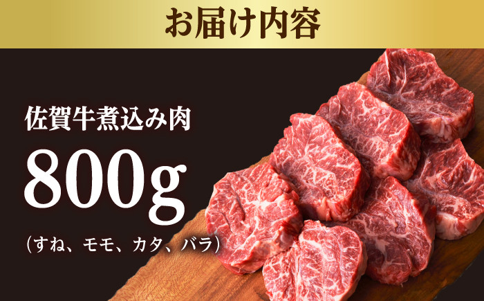 佐賀牛 和牛 国産牛 赤身 煮込み料理 カレー シチュー 煮物 パック 個包装 小分け 焼肉 