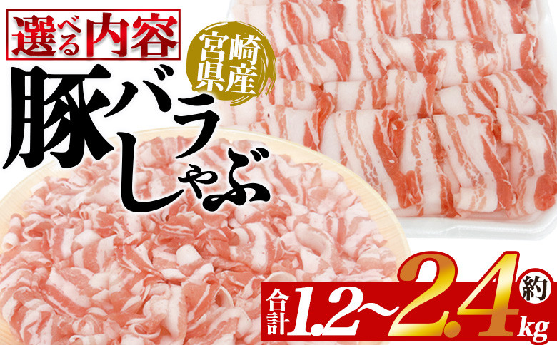 
            ＜選べる内容 豚バラしゃぶ 約1.2kg～約2.4kg＞ 国産 豚肉 ぶたにく お肉 焼き肉 ブタ しゃぶしゃぶ 使いやすい 小分け パック 真空冷凍 お弁当 ジューシー 肉質 柔らかい 上品 豊かな味わい 味彩豚 ブランド 数量限定 【MI466-tr_oya】【TRINITY】
          