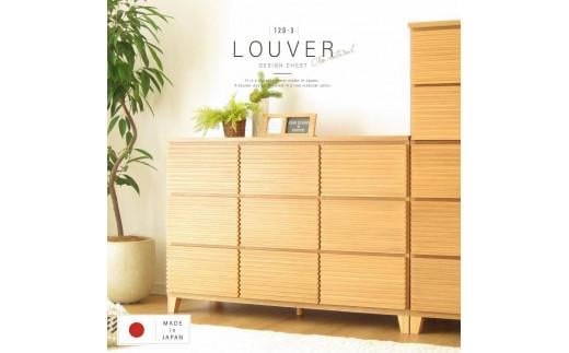 120幅3段 ナチュラル チェスト タンス 国産 大川家具 完成品 おしゃれ