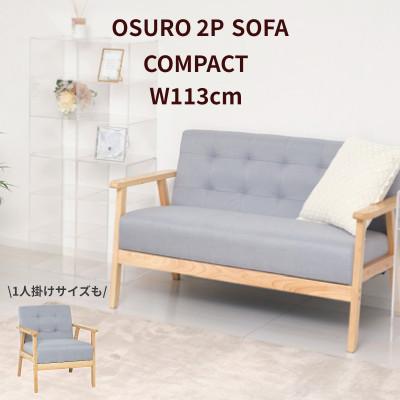 ふるさと納税 海南市 2人掛け　ソファ　オスロ　グレー