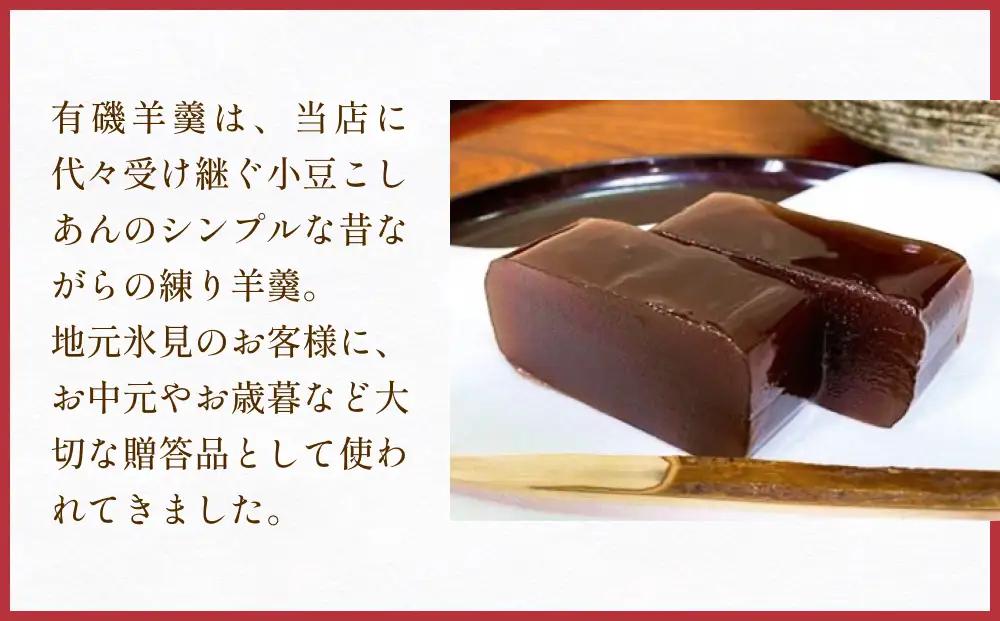有磯羊羹（ありいそようかん）3本入　