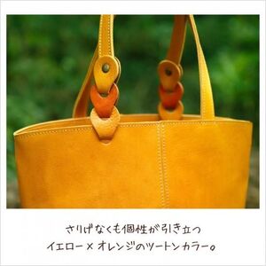 さりげないバイカラーのヌメ革ミニトートバッグ（レザー 牛ヌメ革）≪イエロー×オレンジ≫【hrn16】