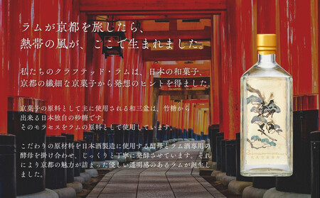 【松井酒造】京都ラム 輪廻〈The Origin 〉720ml|クラフトラム 人気ブランド