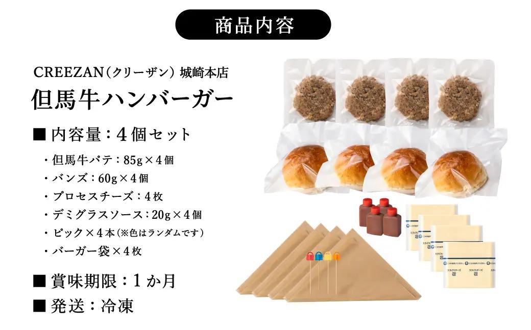 但馬牛ハンバーガー 4個セット