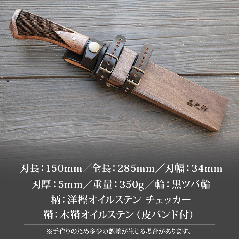 土佐鍛 焚火渓流鉈 150(大) 全曇 | ナイフ キャンプ アウトドア 打刃物 土佐 鉈 なた 職人 山林 狩猟 刃物 薪割り ハンドメイド 釣り 伝統 工芸 高知県 南国市