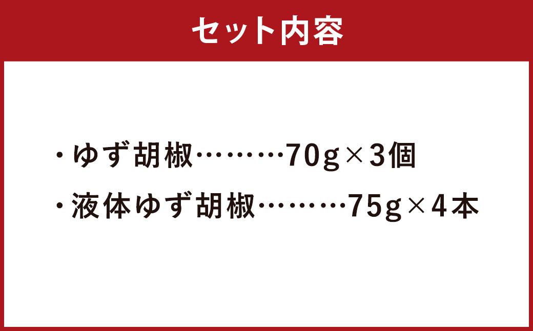 絶品！人吉球磨の『球磨川ゆず胡椒』 70g×6セット