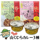 【ふるさと納税】 みさと産直 猪肉 キーマカレー 3種 セット 梅 【加工食品 レトルト 缶詰 惣菜 キーマカレーセット イノシシ肉 大豆 ジビエ】国産 即席 簡単 温めるだけ 季節の味 非常食 長期保存 特産品 詰め合わせ お取り寄せ グルメ