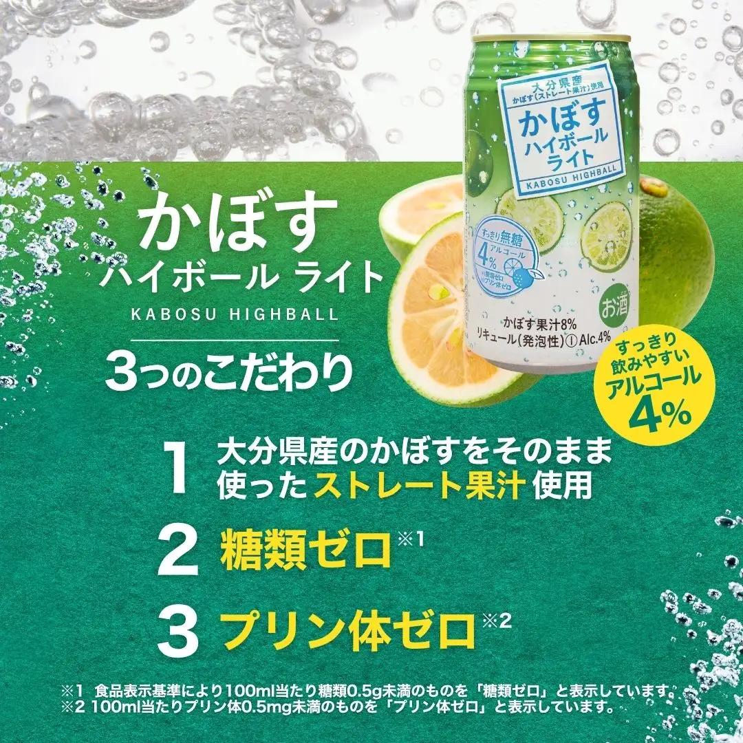 かぼすハイボール ライト 340ml×24本 | ハイボール 津久見市