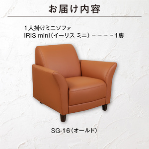 IRISmini（イーリスミニ）1人掛けミニソファ 460179001 SG-16(オールド)