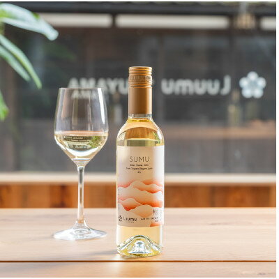 【ふるさと納税】SUMU シャインマスカット・ウィンターハーベスト 2023(375ml)【1699835】