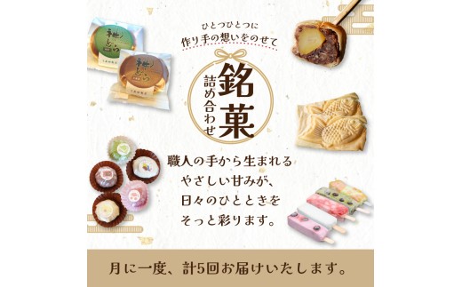 木津川市厳選スイーツを毎月お届け！！定期便6か月