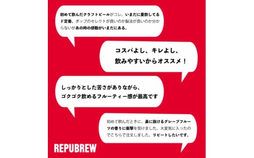 【通常配送】クラフトビール 350ml×6缶 リパブリュー 69IPA ビール 冷蔵 beer 缶ビール クラフト びーる お酒 酒 さけ アルコール 晩酌 キャンプ BBQ バーベキュー お歳暮 お中元 クリスマス ギフト プレゼント 贈答 静岡県 沼津市 冷蔵保存
