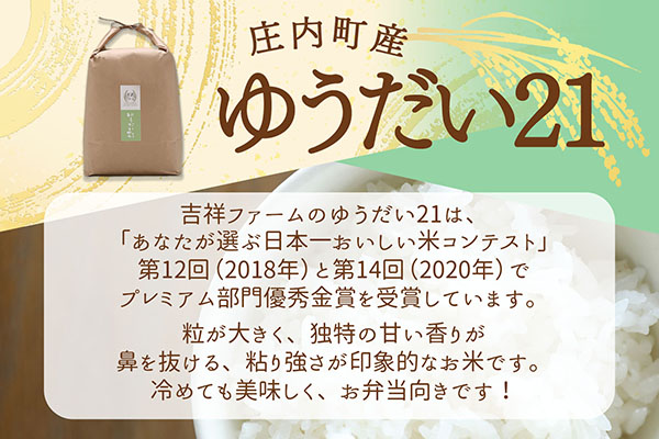 【6か月定期便】吉祥ファーム 庄内町産 おいしい米 食べ比べ 毎月 5kg×1袋 1種 計30kg 令和7年産 金賞受賞農家 つや姫 はえぬき 雪若丸 ゆうだい21 ひとめぼれ ササニシキ ブランド米