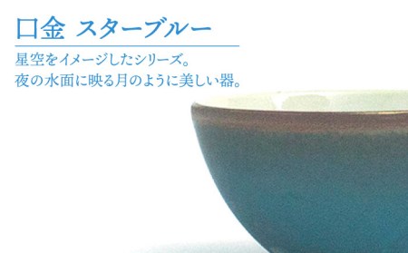 【美濃焼】Bowl S 口金 スターブルー【RYOTA AOKI POTTERY/青木良太】 食器 小鉢 ボウル デザートカップ おしゃれ 国産 美濃焼 陶器 デザートボウル アイスボウル 小物入れ 