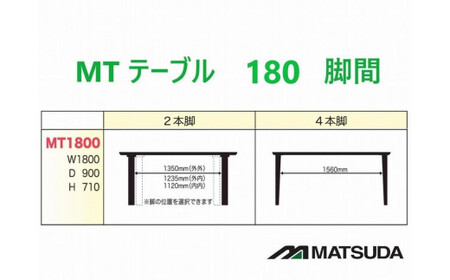 MT180テーブルとDC-5イス6脚の7点セット【ウォールナット＜2本脚・ブラック＞】＜配送不可：北海道・沖縄・離島＞　111-004-2