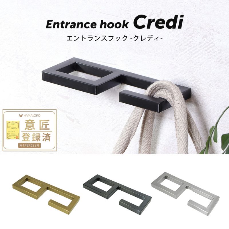 【ふるさと納税】エントランスフック Credi(クレディ) ステンレス / インテリア 家具 フック ハンガー 玄関 傘掛け 物干し ランドリー
