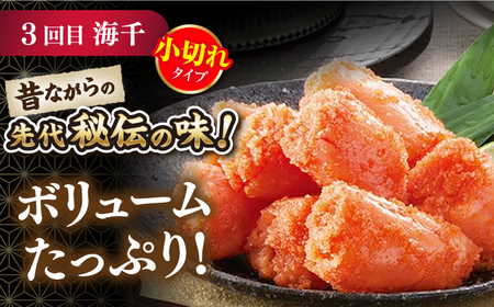 【全4回定期便】【博多の定番！】辛子明太子 贅沢 食べ比べ 定期便（かねふく 福さ屋 海千 フィッシャーマンズクラブ） 桂川町/桂川町ふるさと納税 [ADBV014] 明太子 辛子明太子 セット 柚子