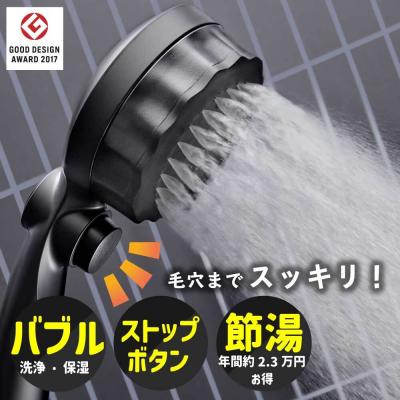 ふるさと納税 岐阜県 ナノバブル シャワーヘッド バブリーミスティ2.0 ブラック/SH23B 水生活製作所