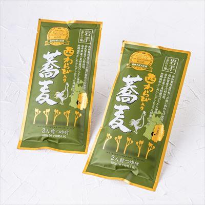 ふるさと納税 西和賀町 西わらび入り蕎麦　2人前 ×5袋 |  | 03