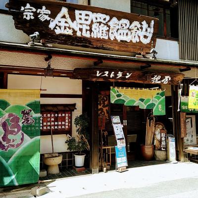 ふるさと納税 琴平町 四国こんぴら本場讃岐うどん味めぐり18人前(夏用) |  | 03