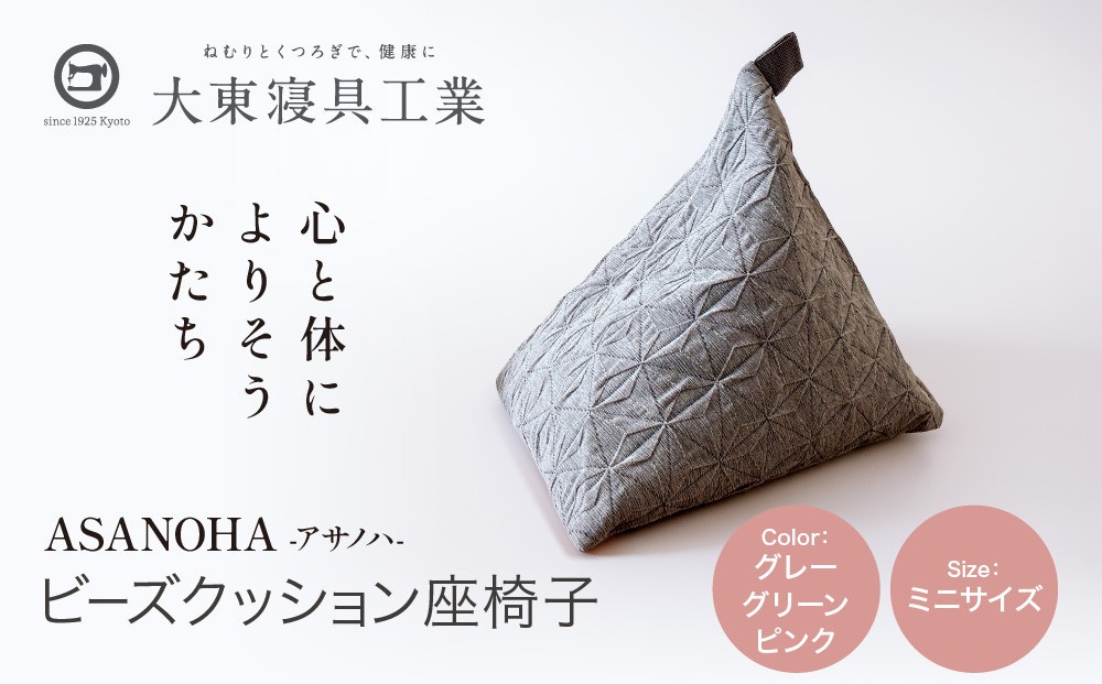 
                  【大東寝具】tetra Grande ASANOHA-アサノハ-(ミニサイズ) ビーズクッション座椅子 3カラー｜京都 寝具 老舗 ビーズクッション 人気［ 京都 寝具 老舗 クッション ひじ置き 腰当て 人気 おすすめ くつろぎ 寝ごこち お取り寄せ 通販 送料無料 ふるさと納税 ］
                